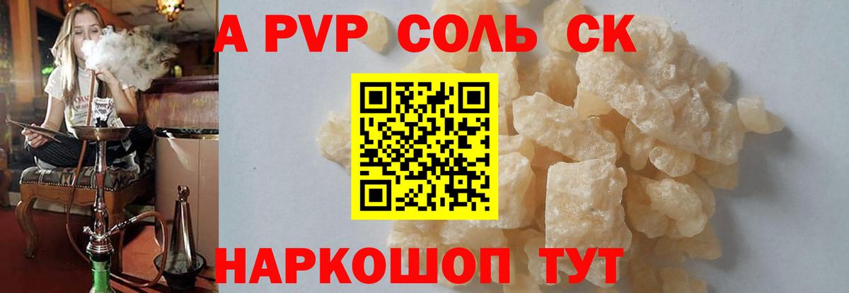 Чусовой  А ПВП СК  A-PVP Соль  A-PVP мука  Вход с VPN 