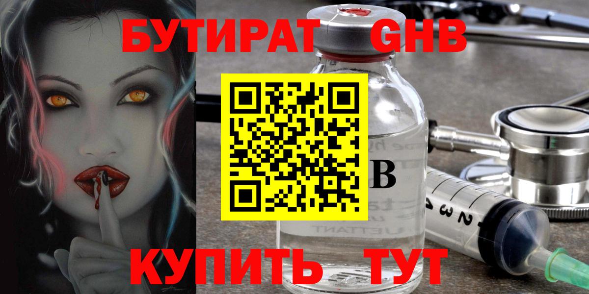 БУТИРАТ Butirat Чусовой