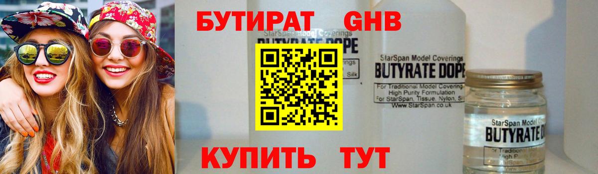 БУТИРАТ  Вход с VPN  Чусовой  Бутират вода 