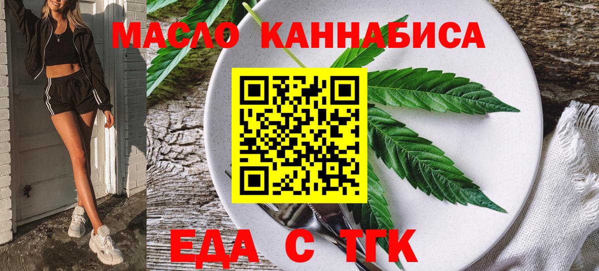 Еда ТГК конопля Чусовой