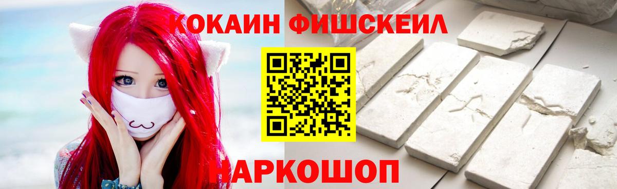 Cocaine Fish Scale  Кокаин 98%  Вход с VPN  Чусовой 