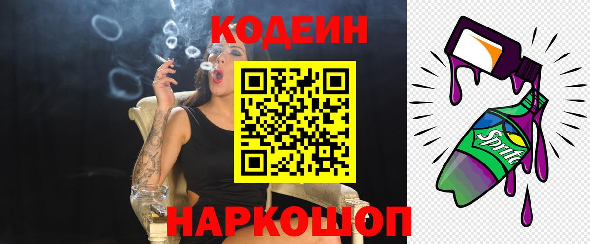 Codein Purple Drank Чусовой
