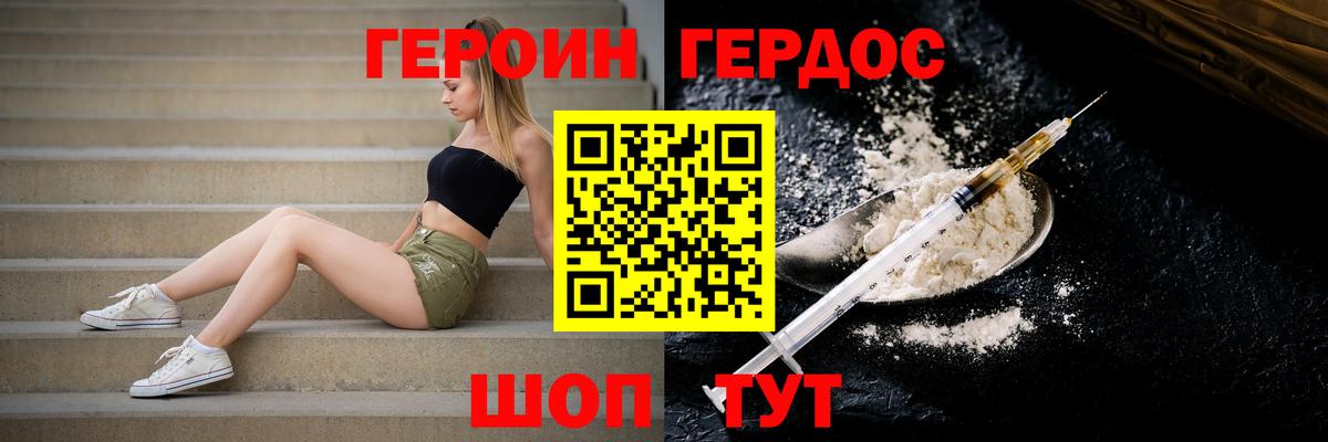 Героин герыч  Вход с VPN  Чусовой 