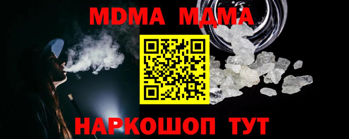 MDMA Molly  МДМА кристаллы  Чусовой  MDMA  Вход с VPN 